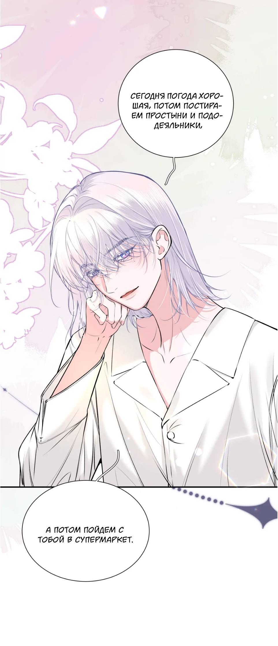 Манга Спелая дистанция - Глава 8 Страница 25