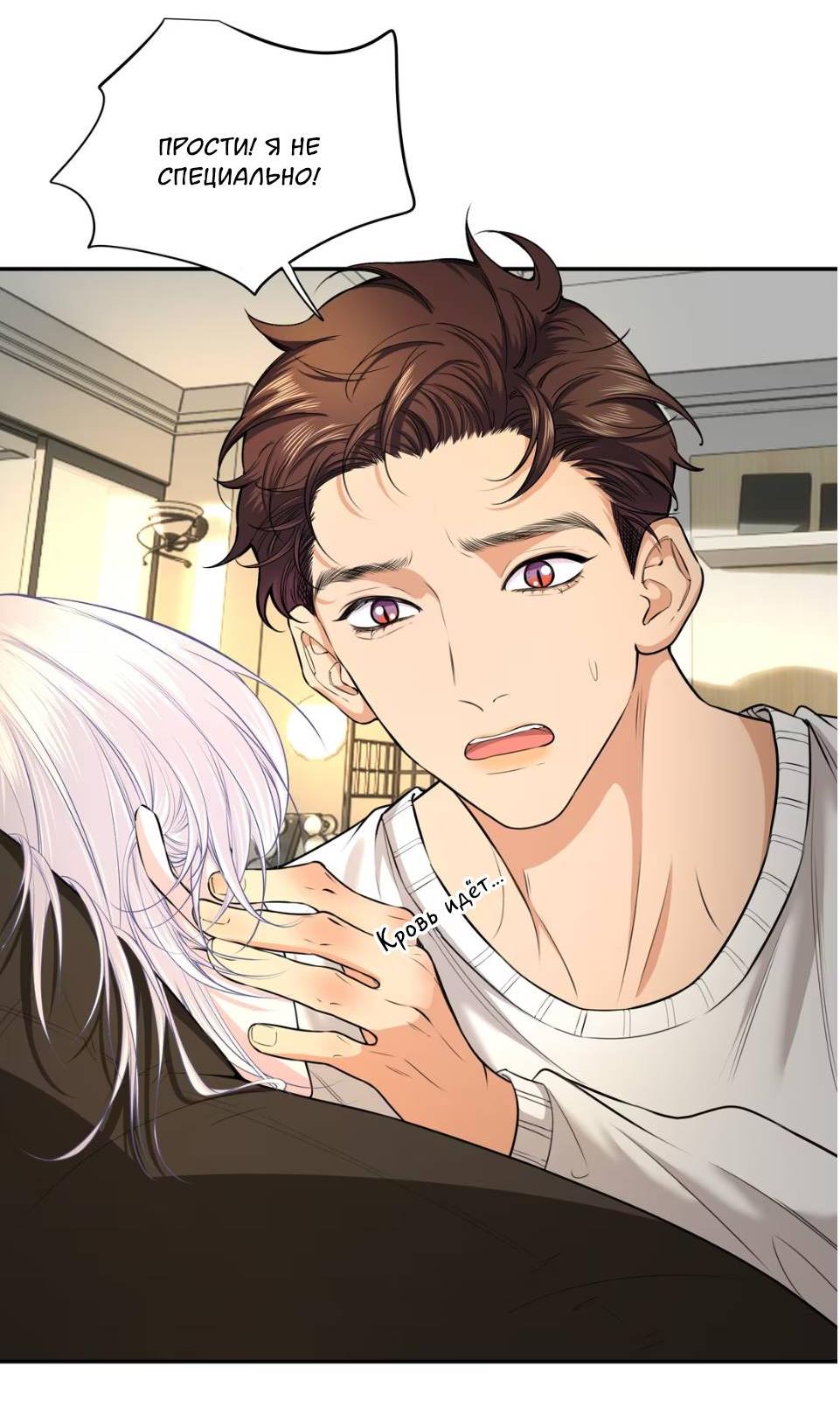 Манга Спелая дистанция - Глава 8 Страница 11