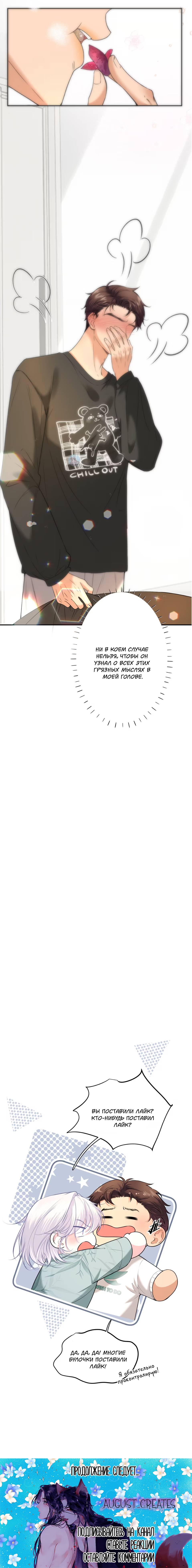 Манга Спелая дистанция - Глава 8 Страница 34