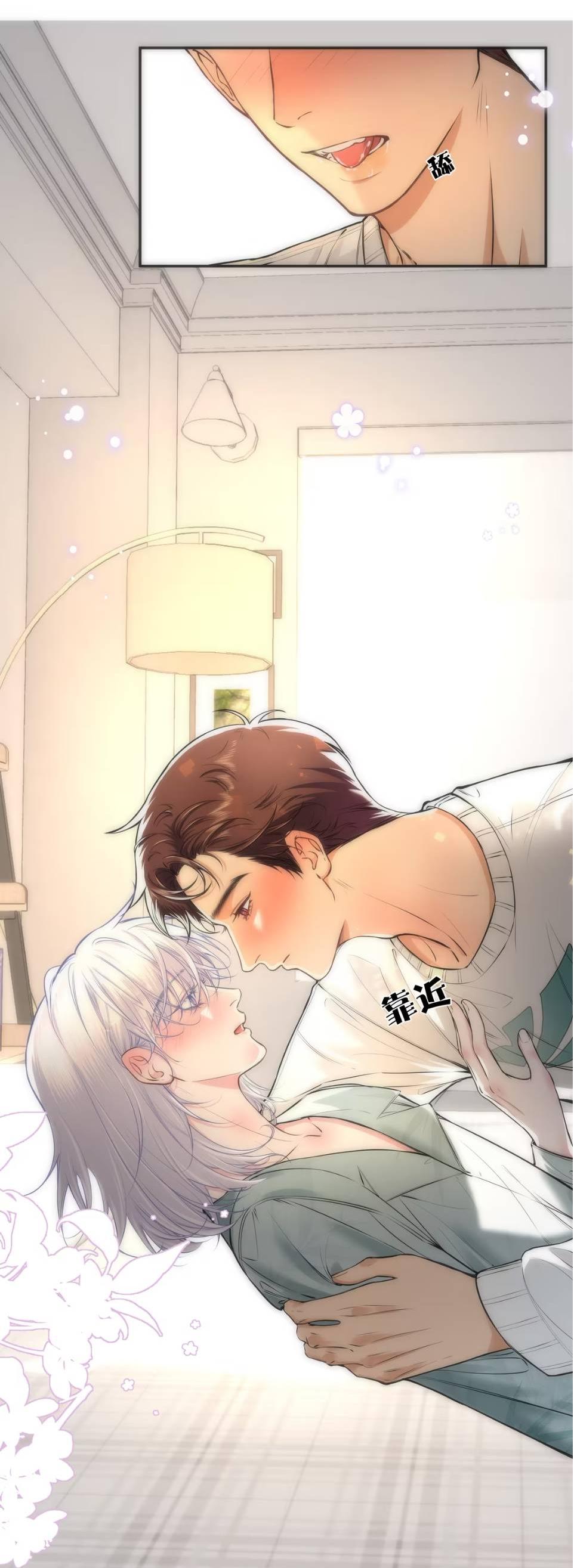 Манга Спелая дистанция - Глава 8 Страница 3