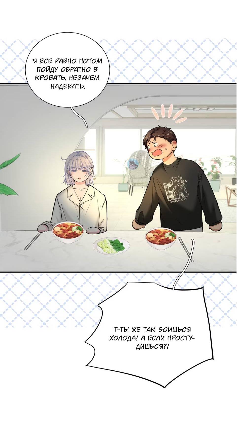 Манга Спелая дистанция - Глава 8 Страница 19