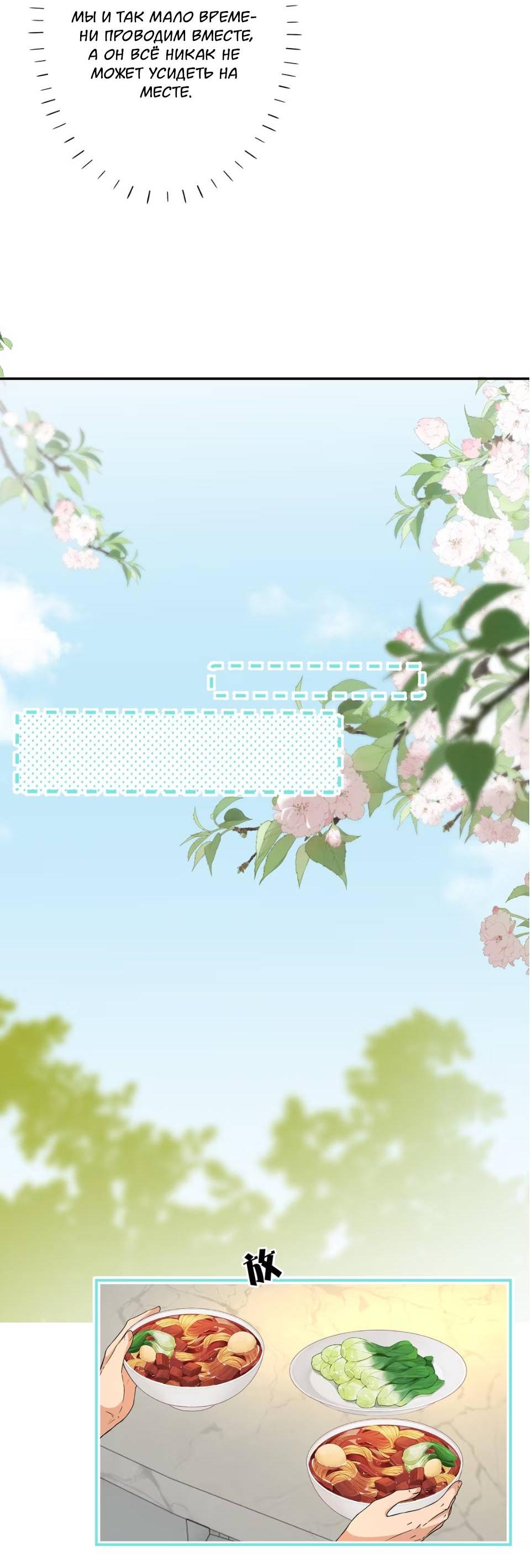 Манга Спелая дистанция - Глава 8 Страница 15