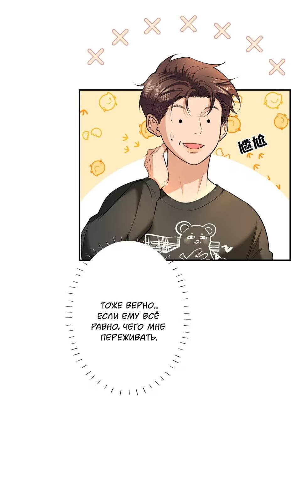 Манга Спелая дистанция - Глава 8 Страница 21