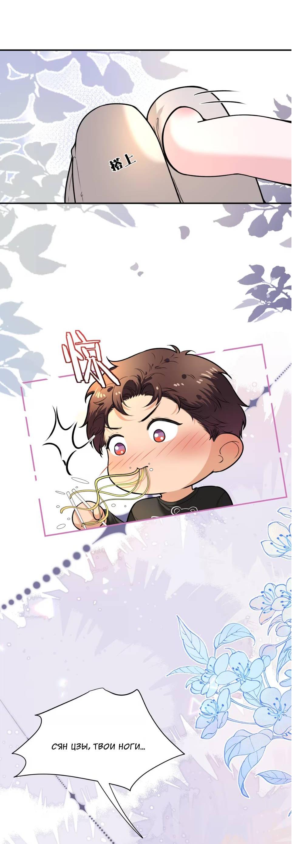 Манга Спелая дистанция - Глава 8 Страница 23