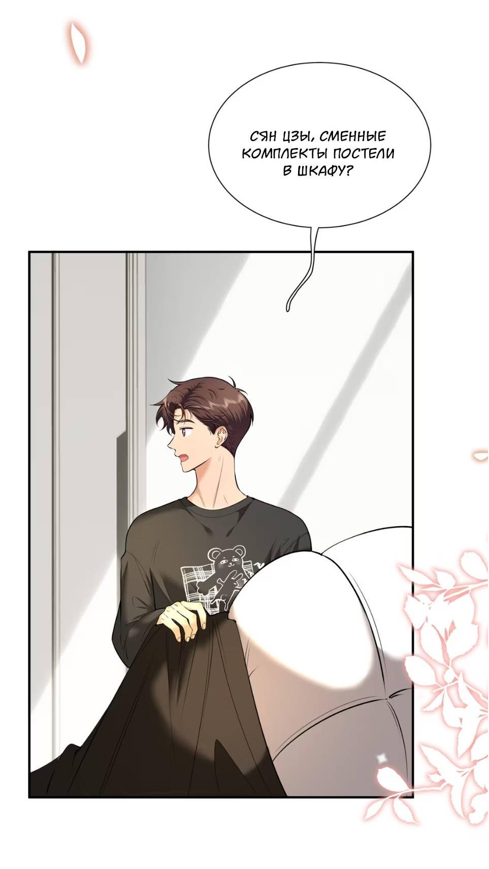 Манга Спелая дистанция - Глава 8 Страница 28