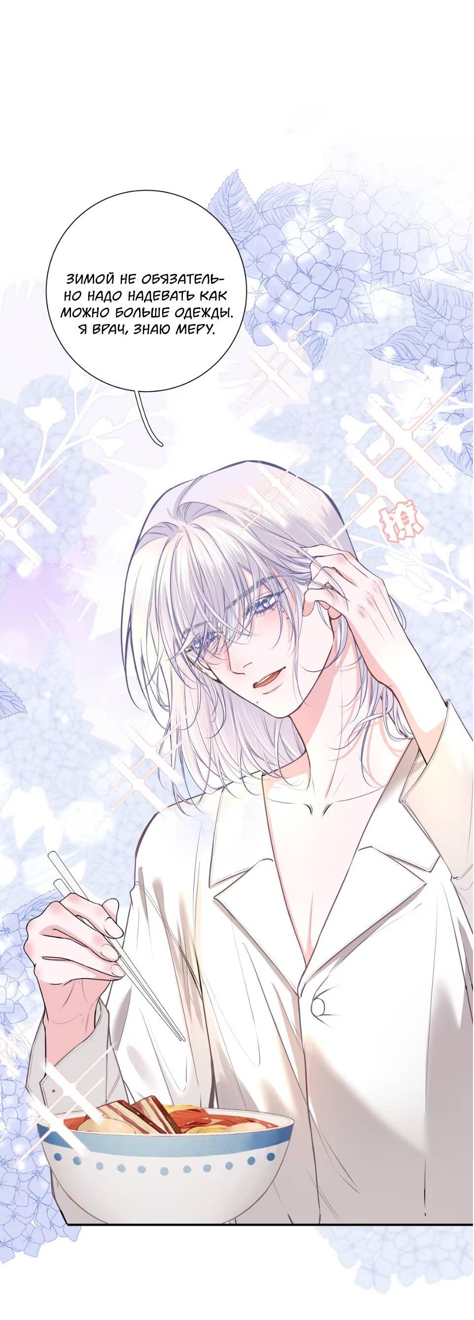 Манга Спелая дистанция - Глава 8 Страница 20