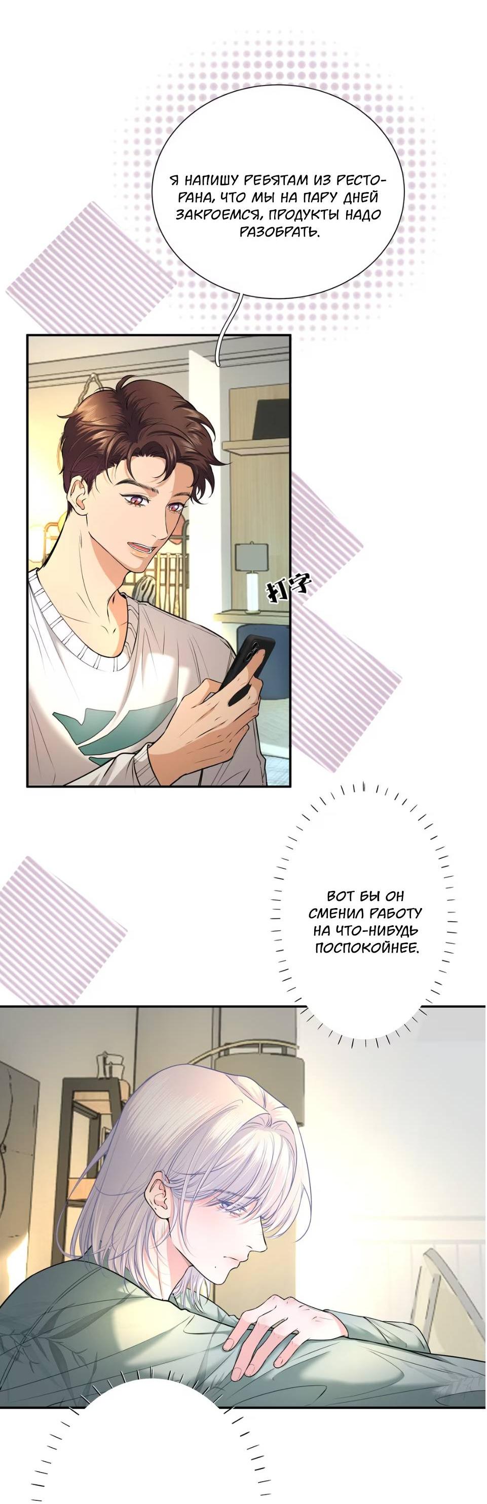 Манга Спелая дистанция - Глава 8 Страница 14
