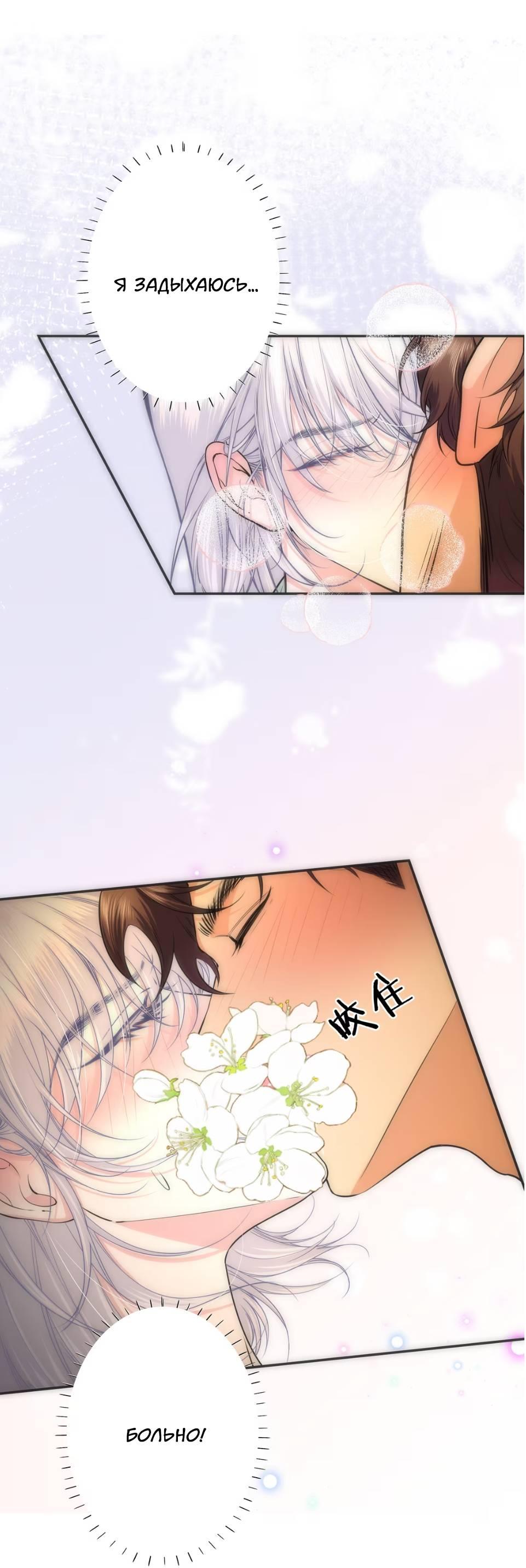 Манга Спелая дистанция - Глава 8 Страница 9