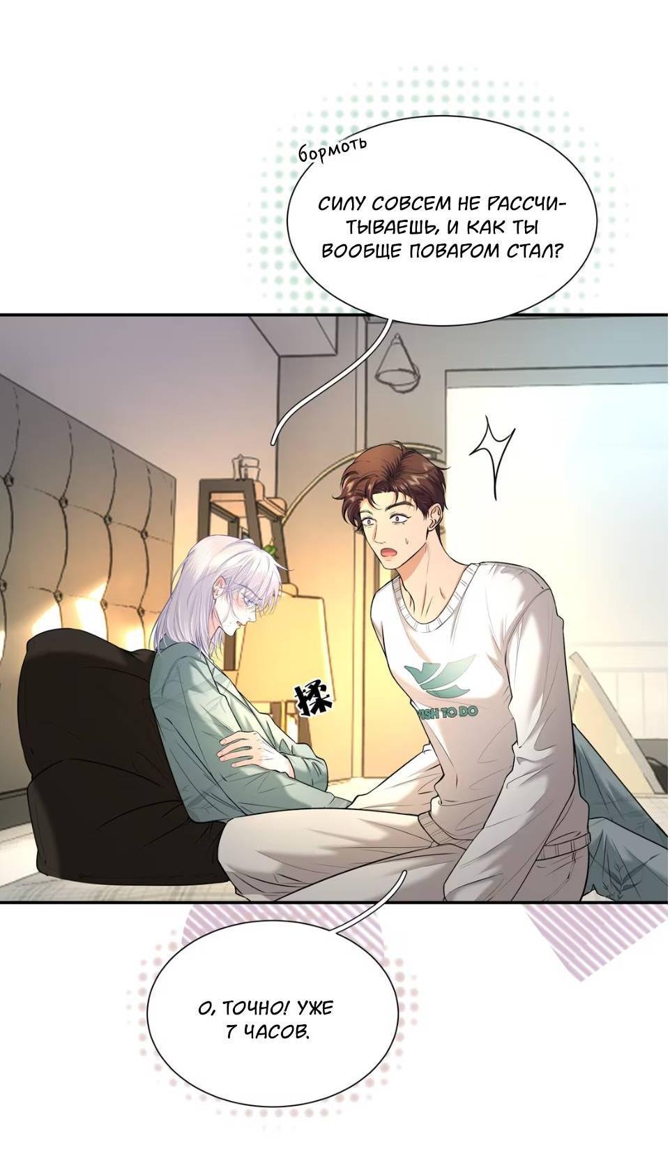 Манга Спелая дистанция - Глава 8 Страница 13