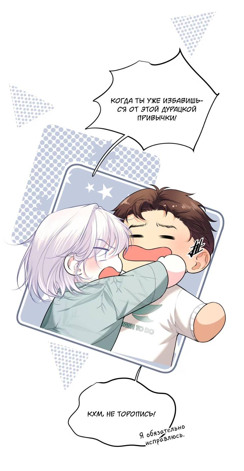 Манга Спелая дистанция - Глава 8 Страница 12