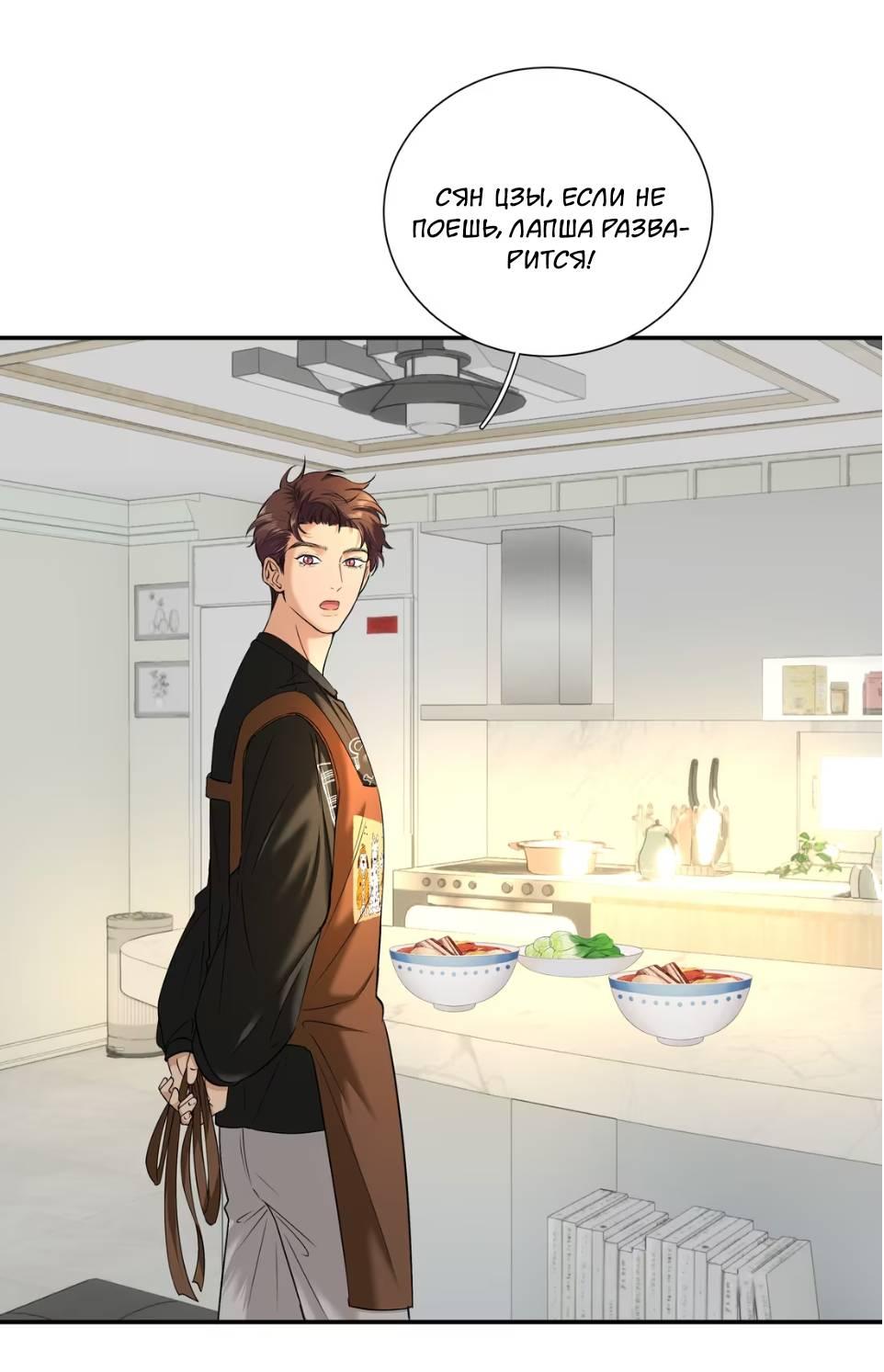 Манга Спелая дистанция - Глава 8 Страница 16