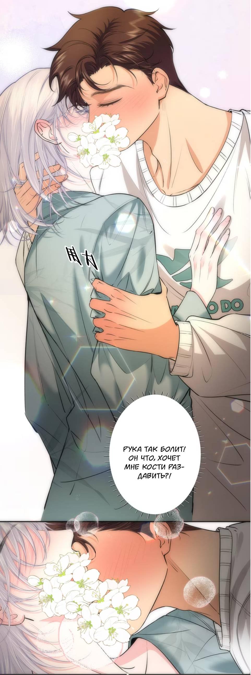 Манга Спелая дистанция - Глава 8 Страница 7