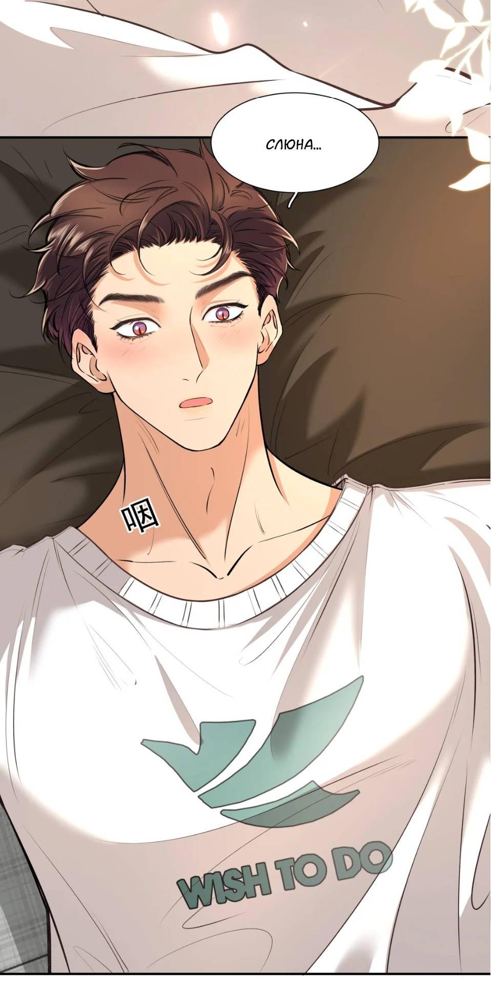 Манга Спелая дистанция - Глава 7 Страница 7