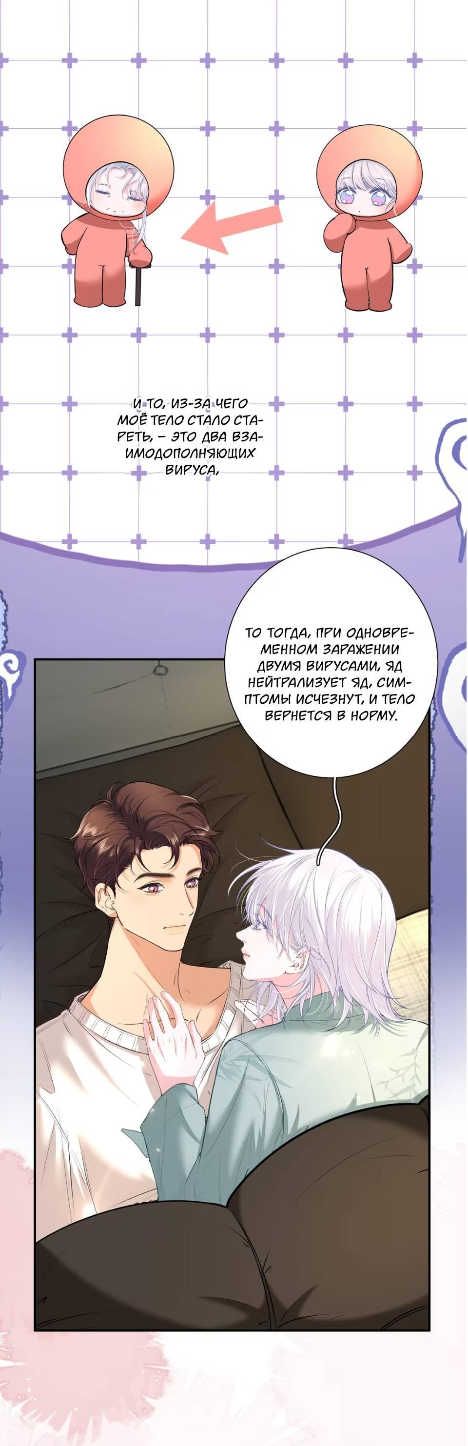 Манга Спелая дистанция - Глава 7 Страница 5