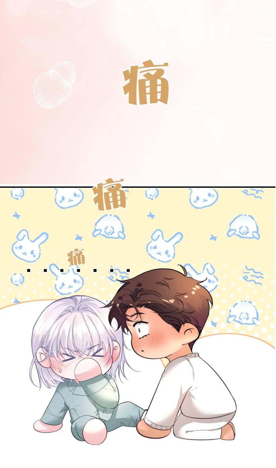 Манга Спелая дистанция - Глава 7 Страница 19