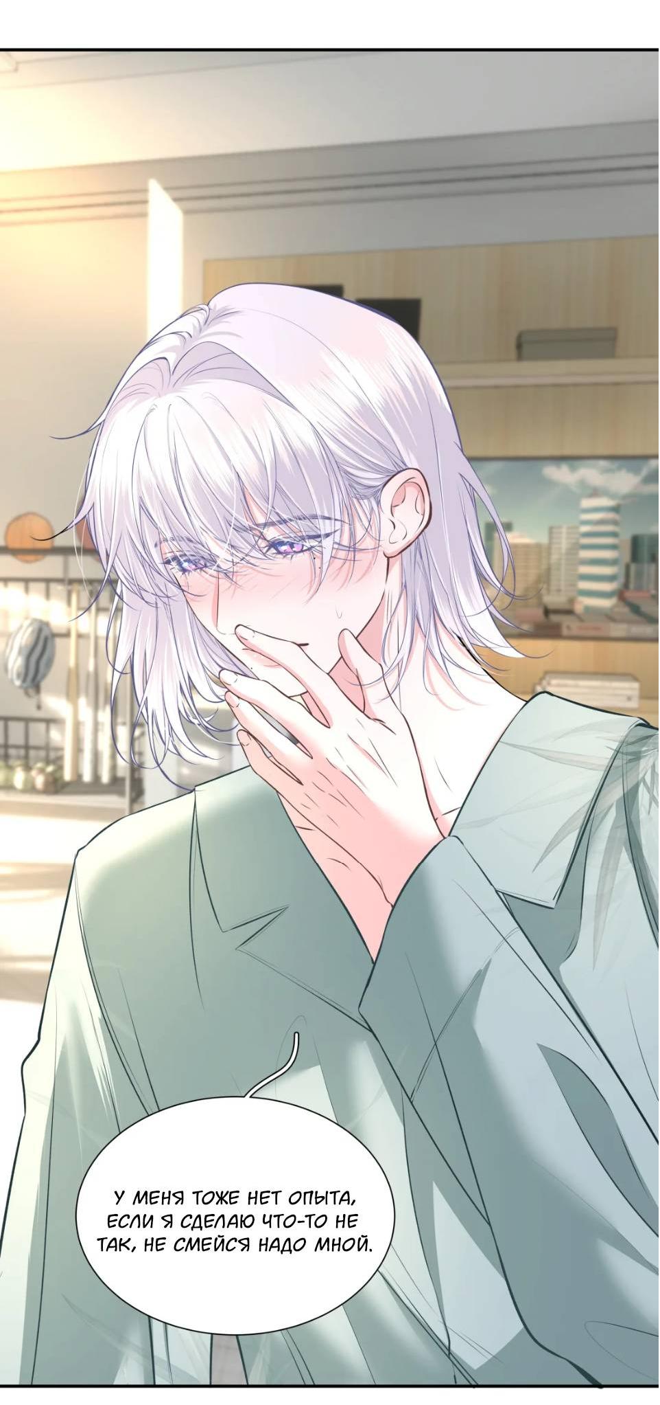 Манга Спелая дистанция - Глава 7 Страница 20