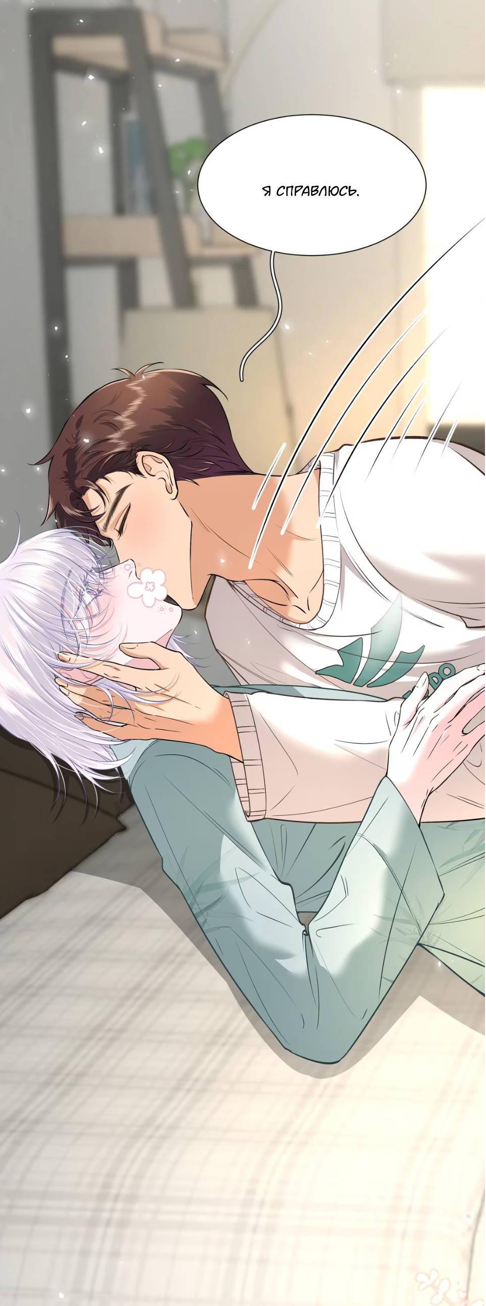 Манга Спелая дистанция - Глава 7 Страница 22