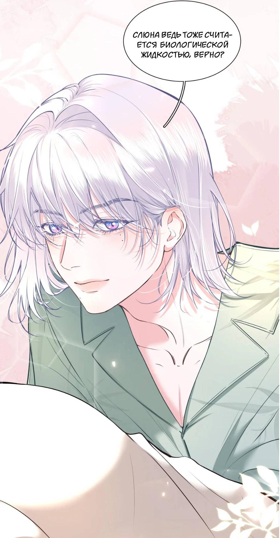 Манга Спелая дистанция - Глава 7 Страница 6