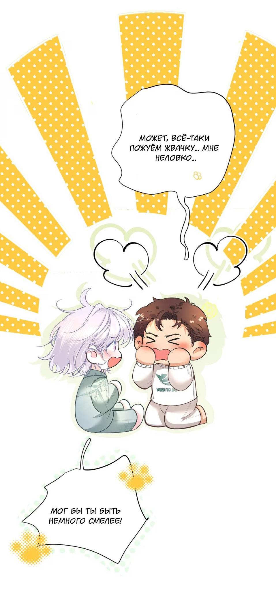 Манга Спелая дистанция - Глава 7 Страница 15