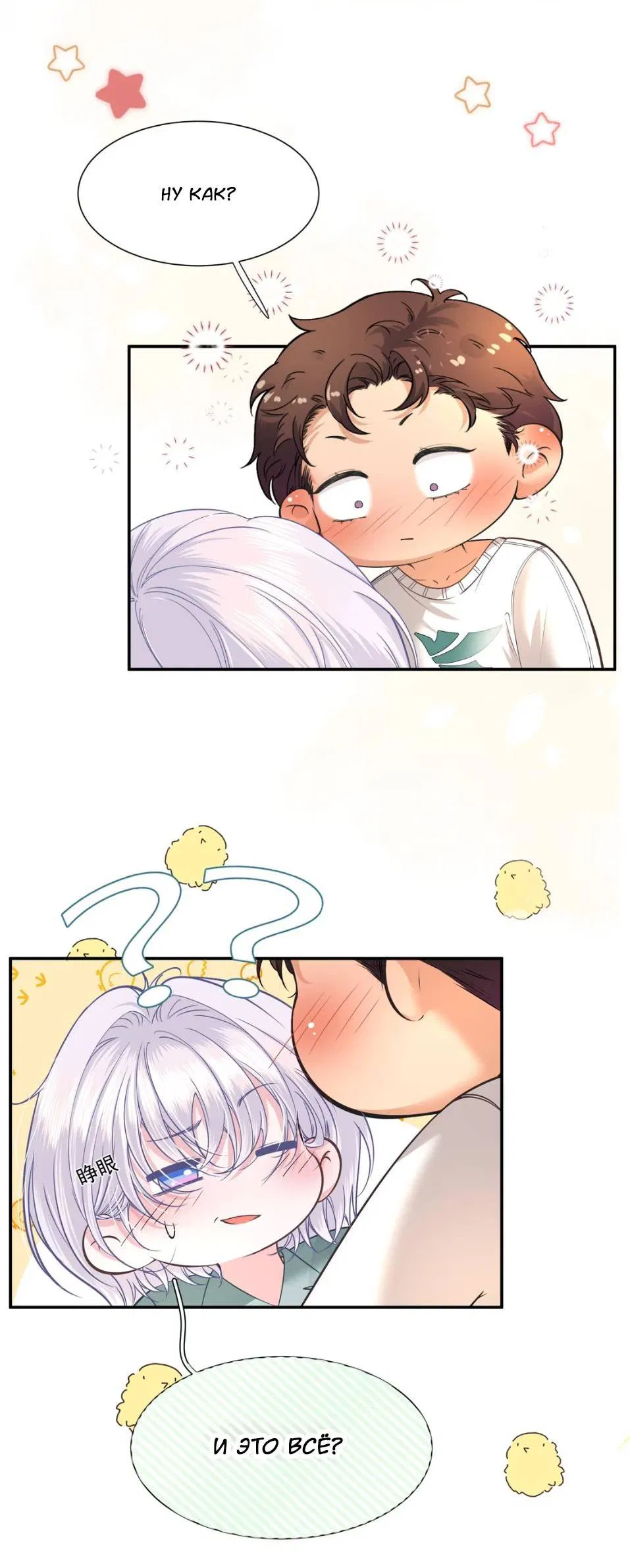 Манга Спелая дистанция - Глава 7 Страница 14