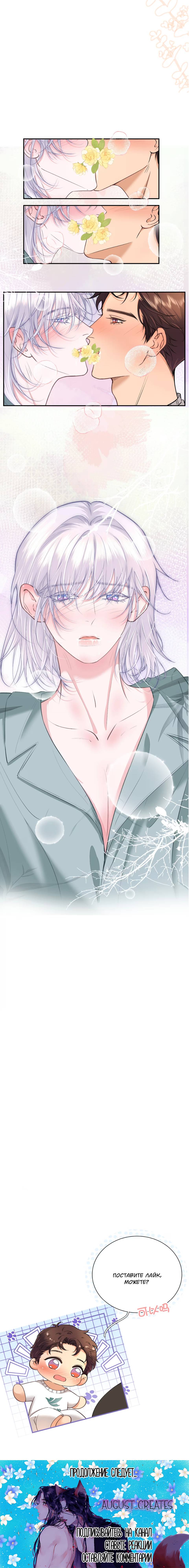 Манга Спелая дистанция - Глава 7 Страница 25