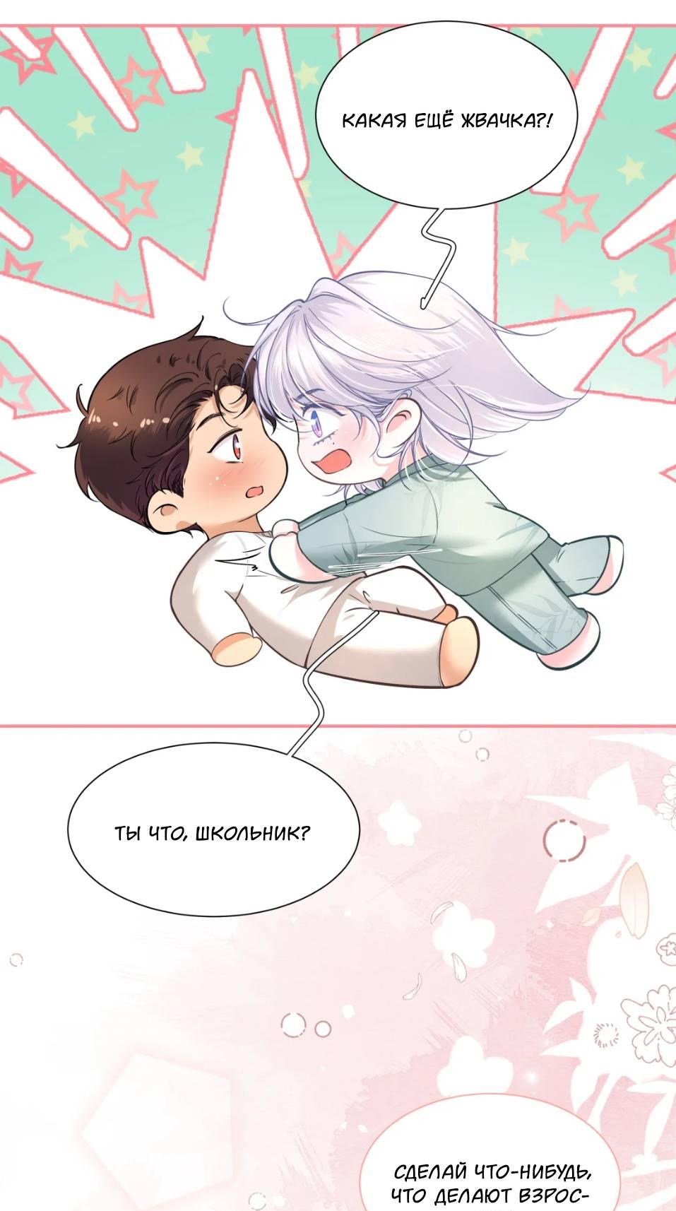 Манга Спелая дистанция - Глава 7 Страница 9