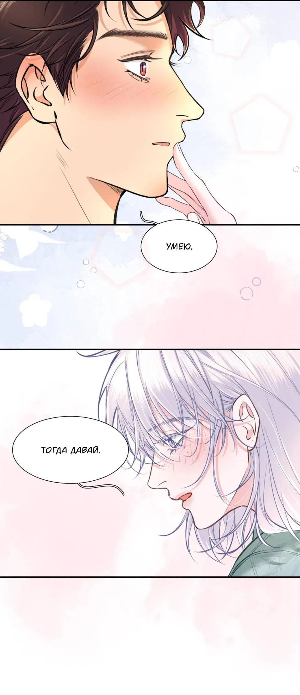 Манга Спелая дистанция - Глава 7 Страница 12