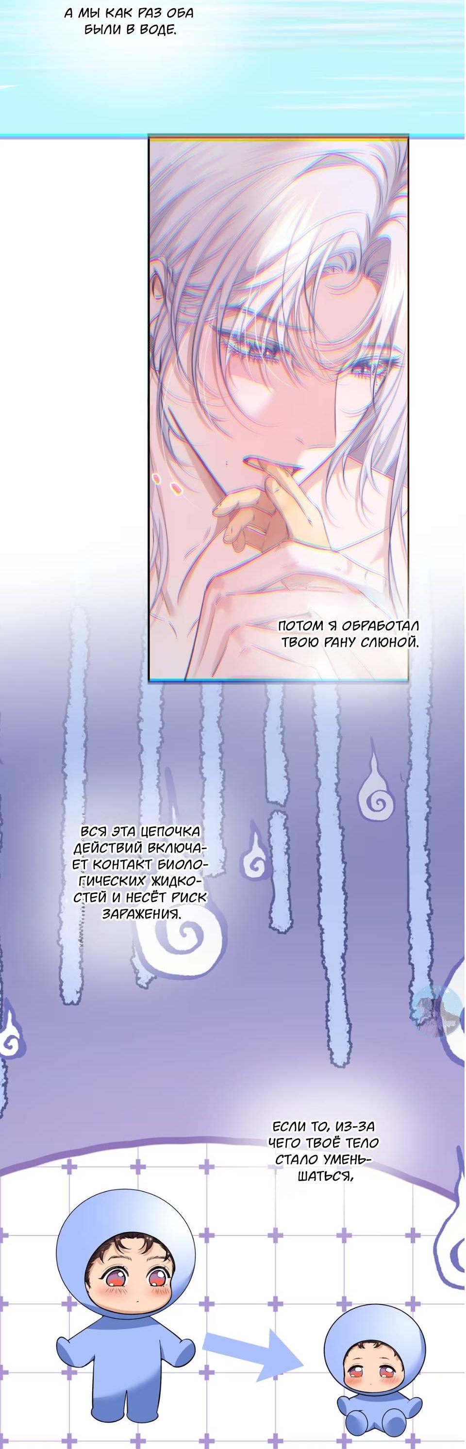 Манга Спелая дистанция - Глава 7 Страница 4