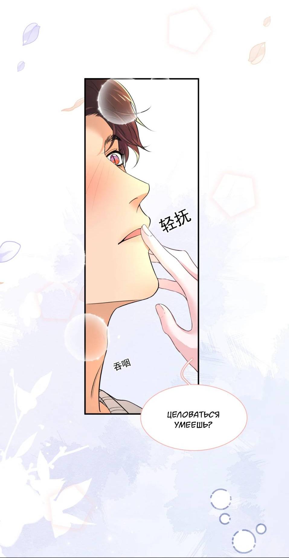 Манга Спелая дистанция - Глава 7 Страница 11