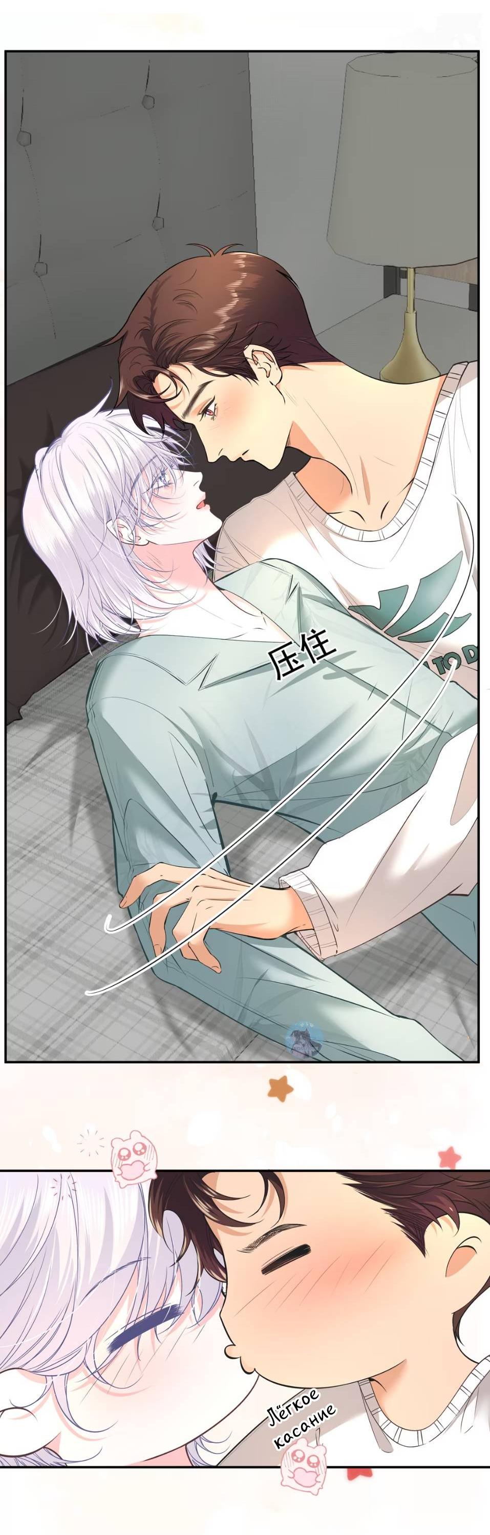 Манга Спелая дистанция - Глава 7 Страница 13