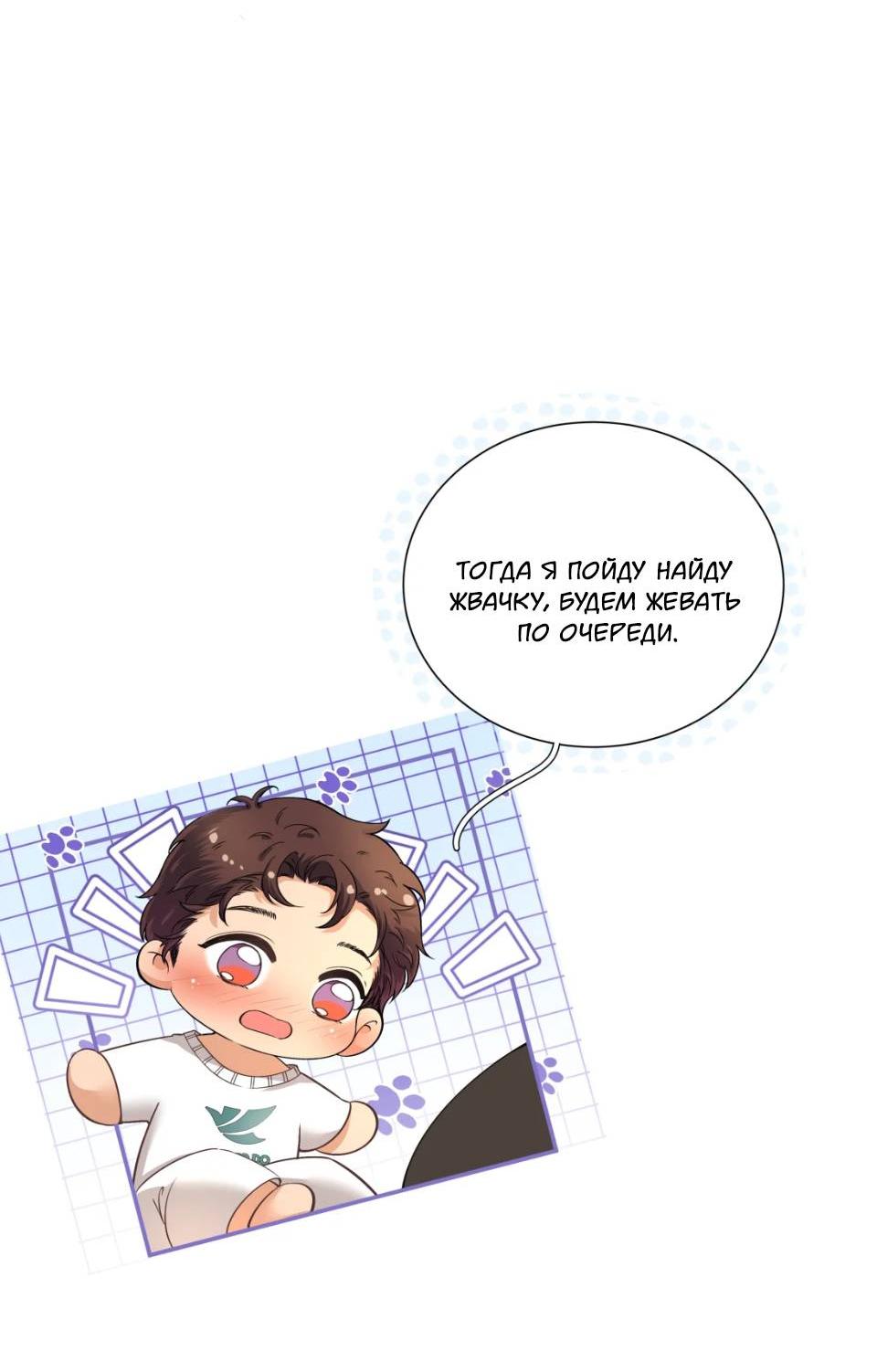 Манга Спелая дистанция - Глава 7 Страница 8