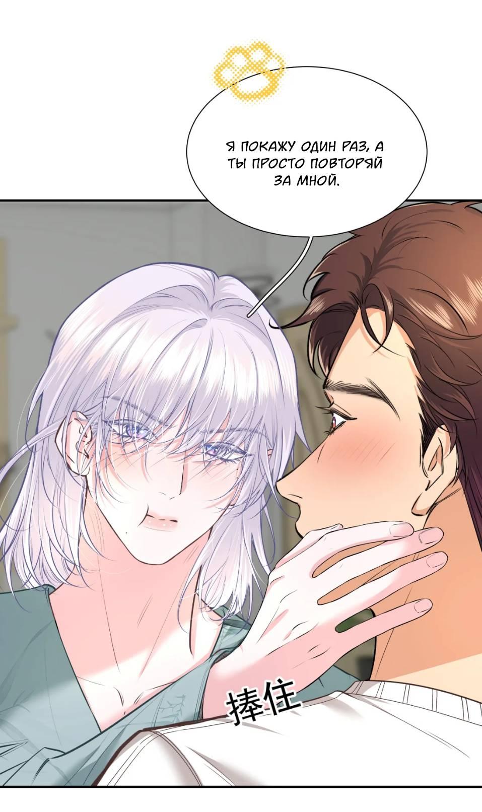 Манга Спелая дистанция - Глава 7 Страница 16