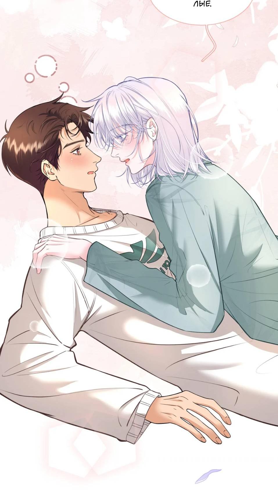 Манга Спелая дистанция - Глава 7 Страница 10