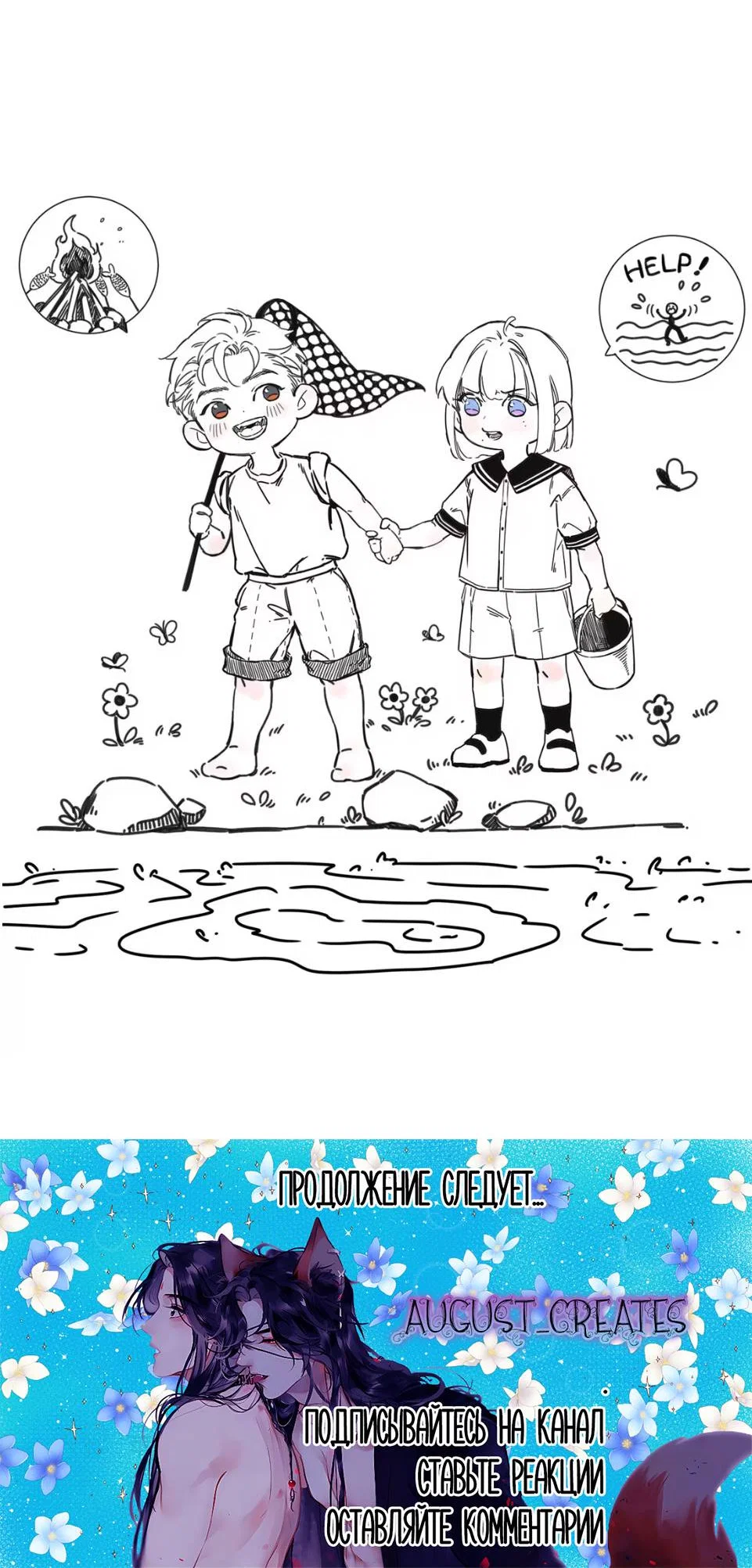 Манга Спелая дистанция - Глава 6.1 Страница 6