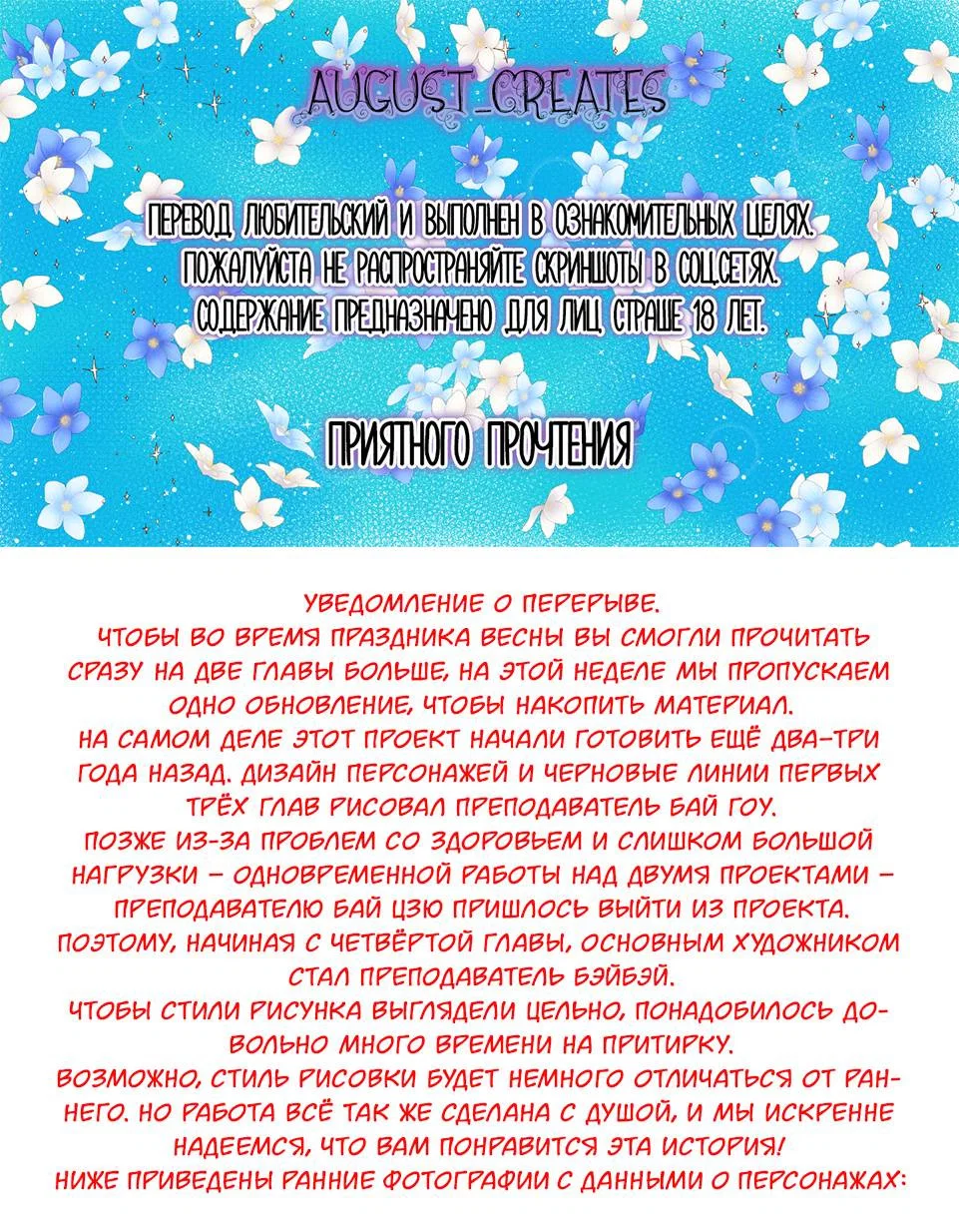 Манга Спелая дистанция - Глава 6.1 Страница 1