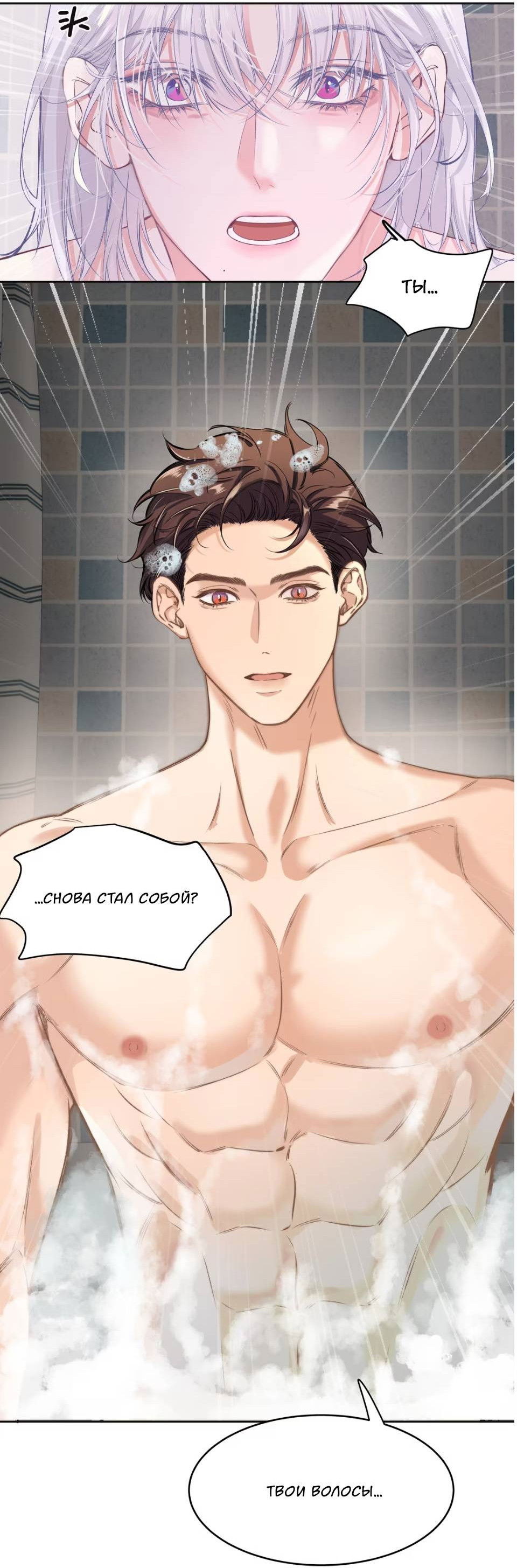 Манга Спелая дистанция - Глава 5 Страница 10