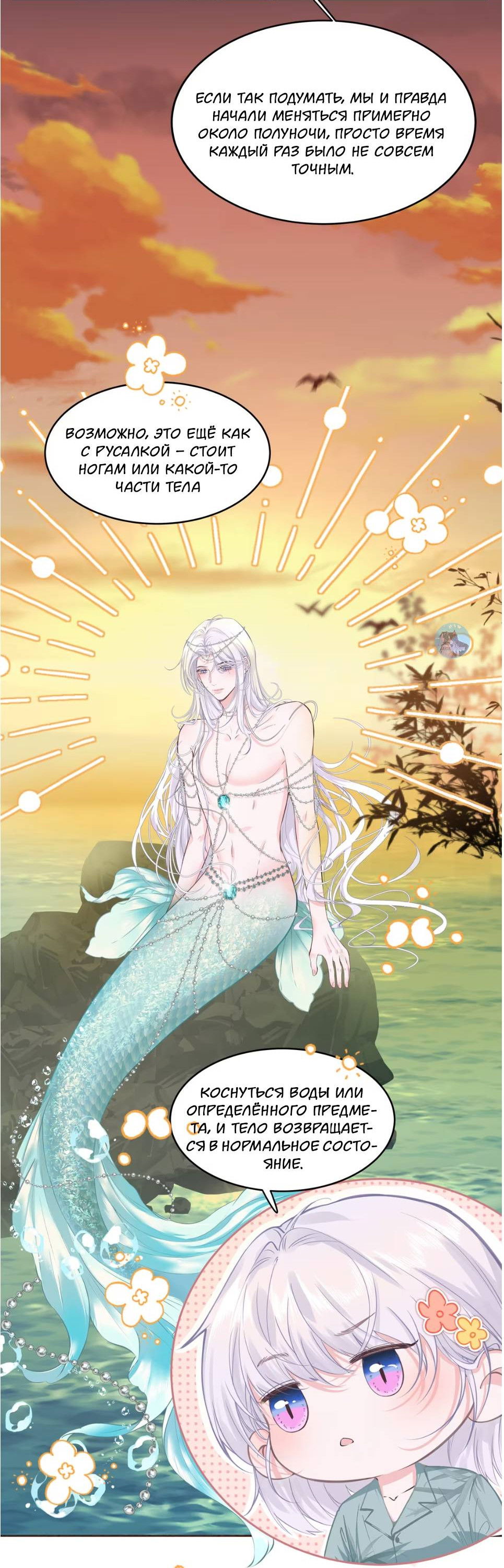 Манга Спелая дистанция - Глава 5 Страница 30