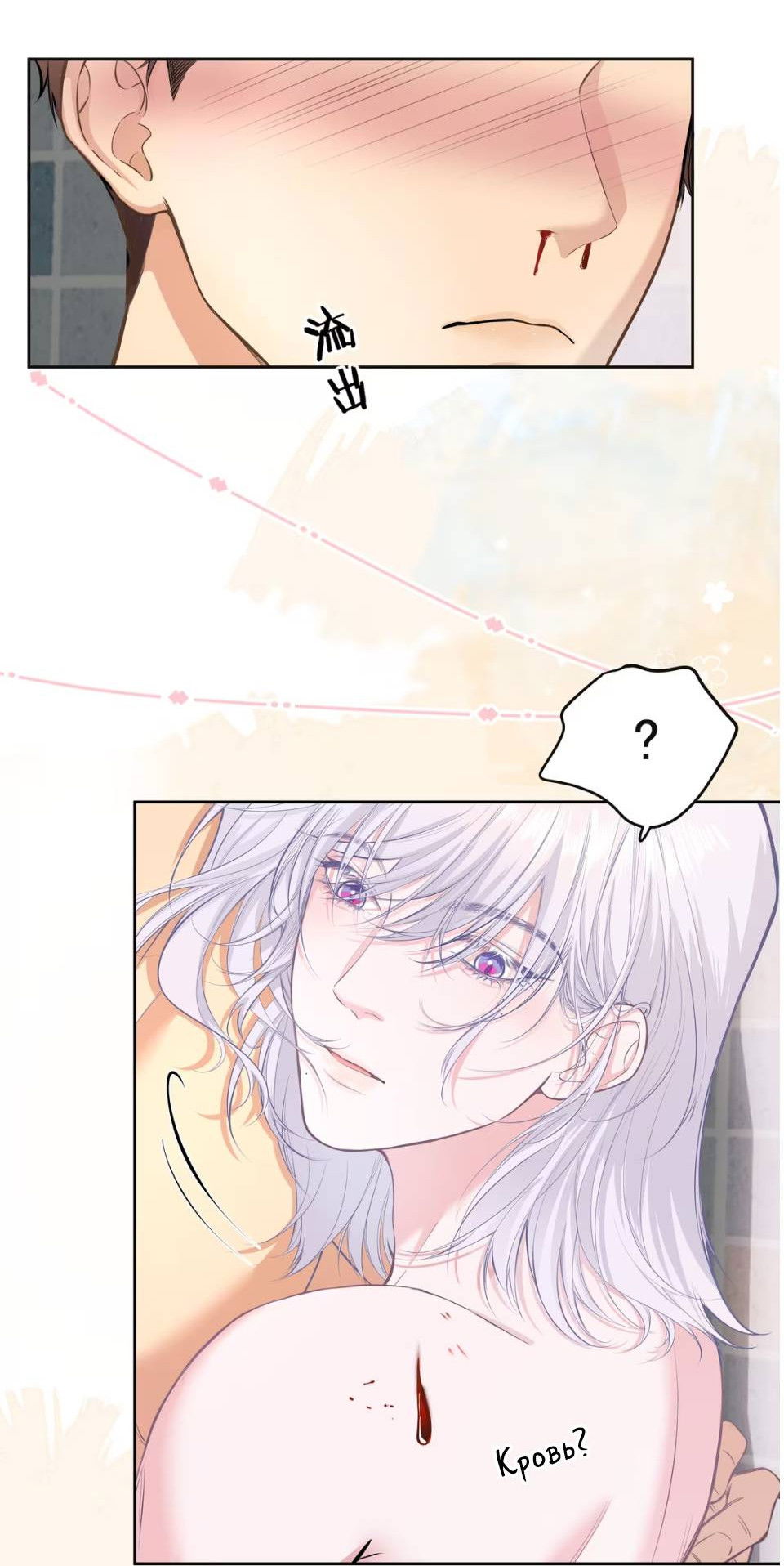 Манга Спелая дистанция - Глава 5 Страница 15