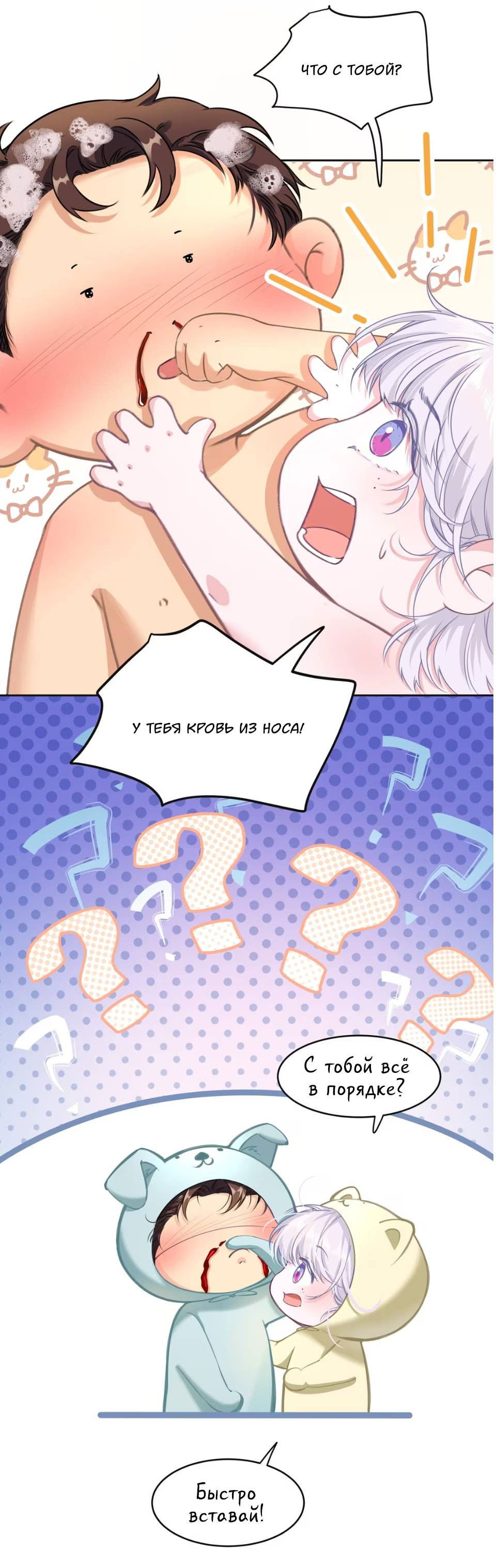 Манга Спелая дистанция - Глава 5 Страница 17