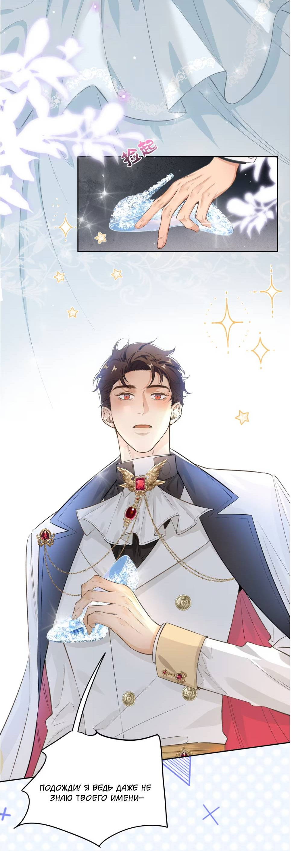 Манга Спелая дистанция - Глава 5 Страница 28