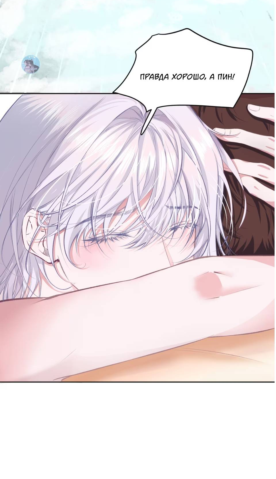 Манга Спелая дистанция - Глава 5 Страница 13