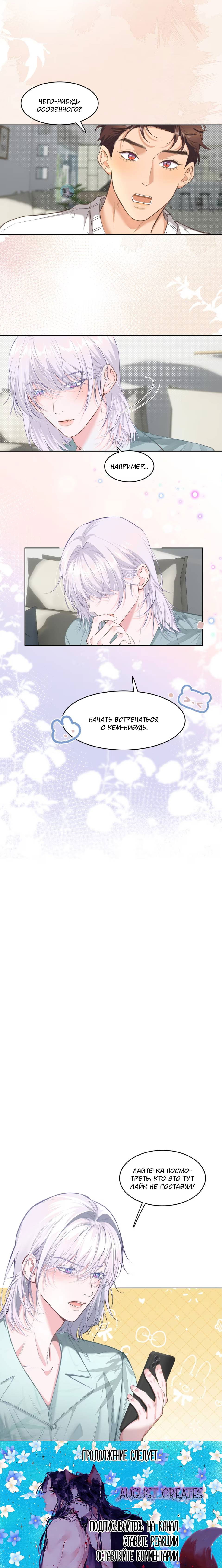 Манга Спелая дистанция - Глава 5 Страница 33