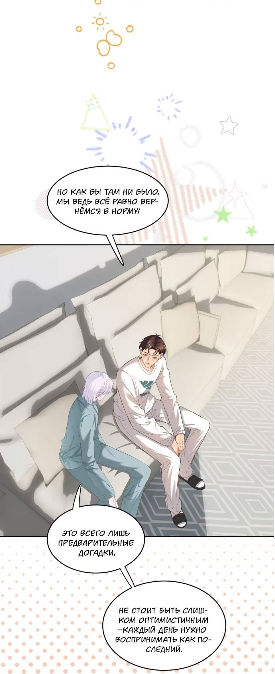 Манга Спелая дистанция - Глава 5 Страница 31