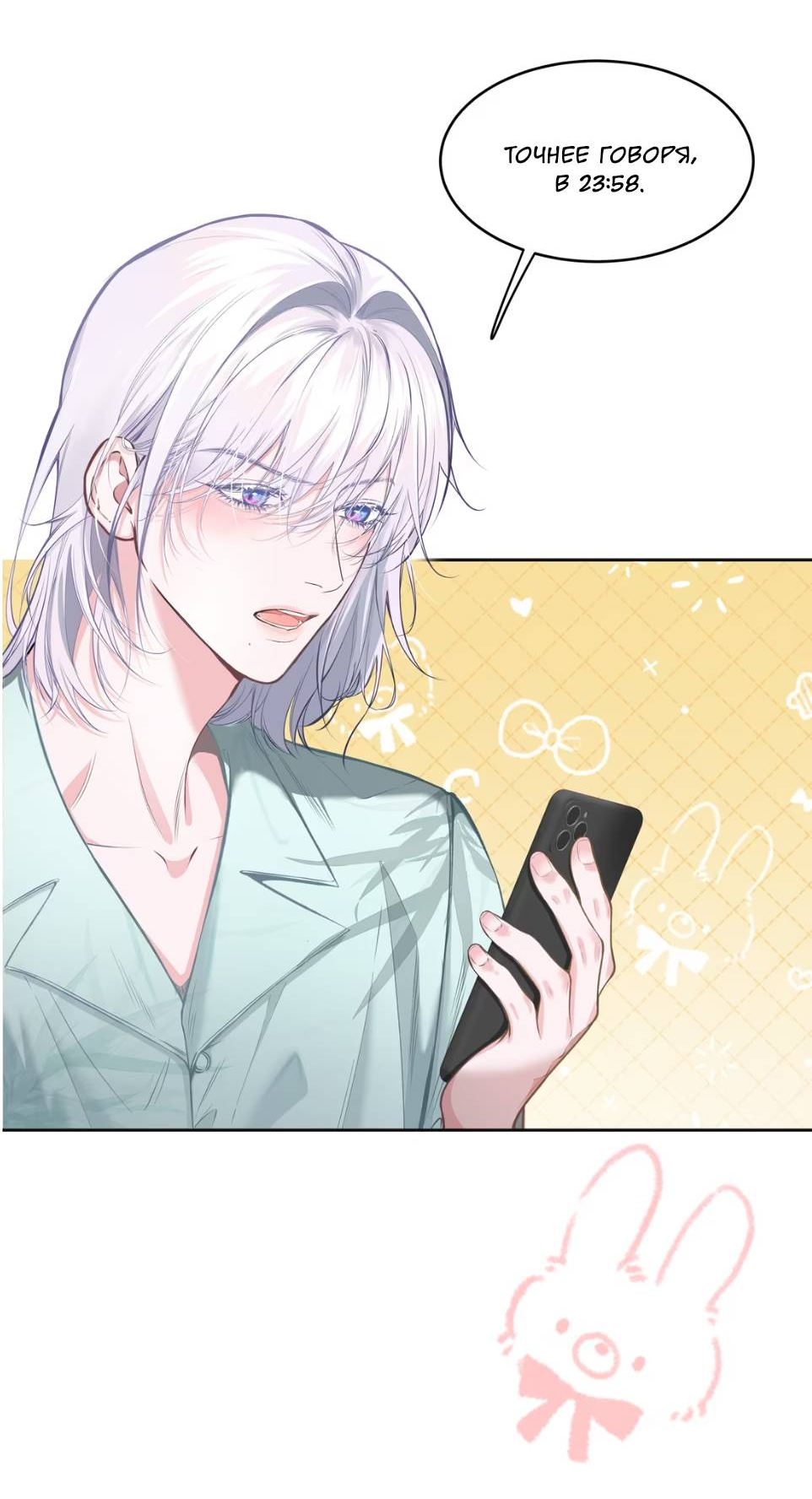 Манга Спелая дистанция - Глава 5 Страница 21