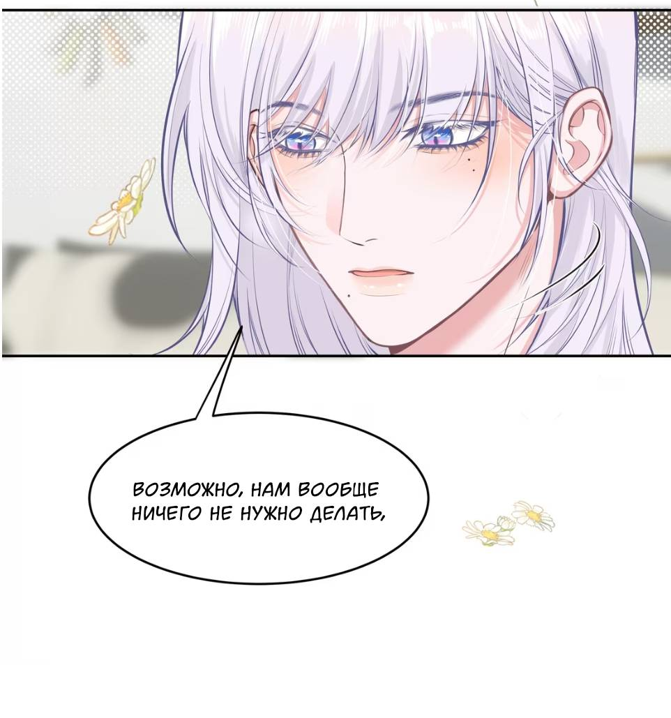 Манга Спелая дистанция - Глава 5 Страница 23