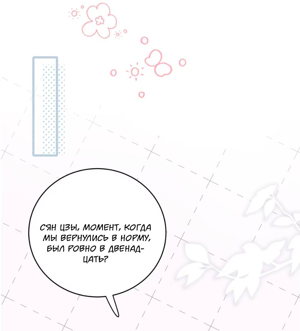 Манга Спелая дистанция - Глава 5 Страница 19