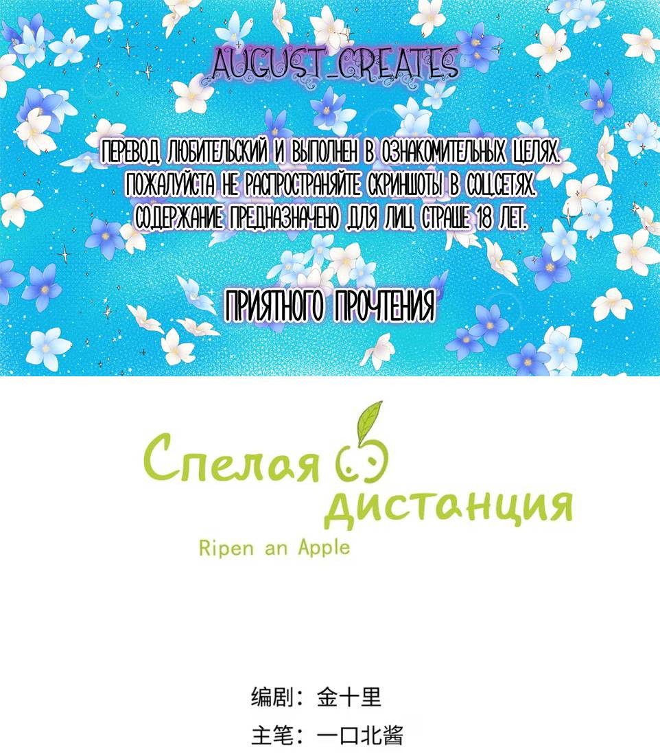 Манга Спелая дистанция - Глава 5 Страница 1