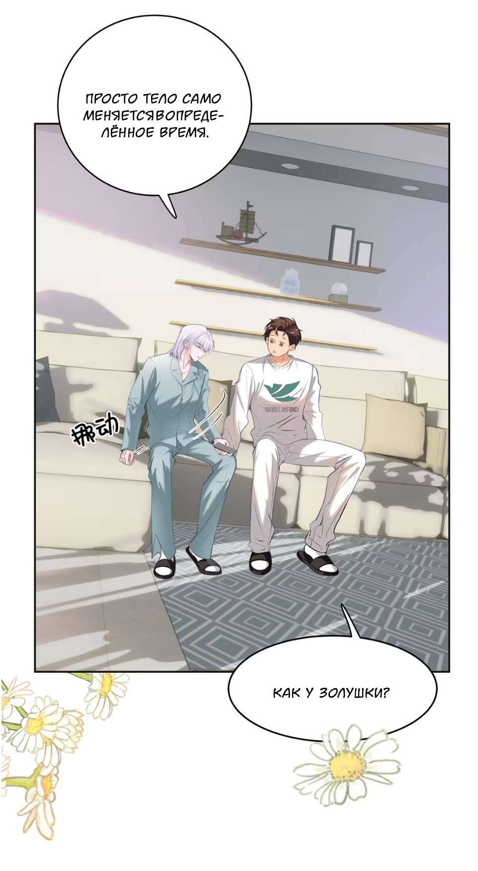 Манга Спелая дистанция - Глава 5 Страница 24