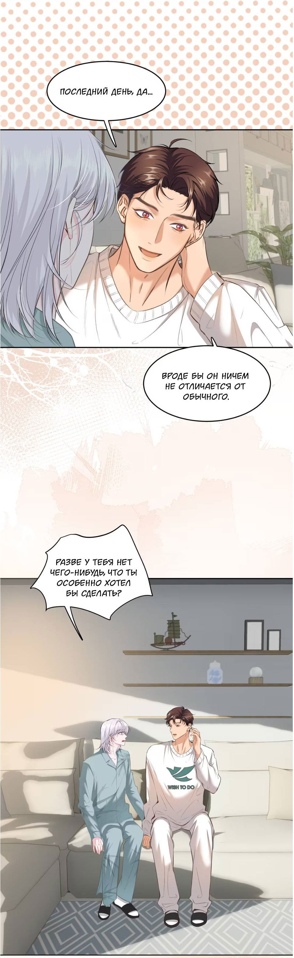 Манга Спелая дистанция - Глава 5 Страница 32