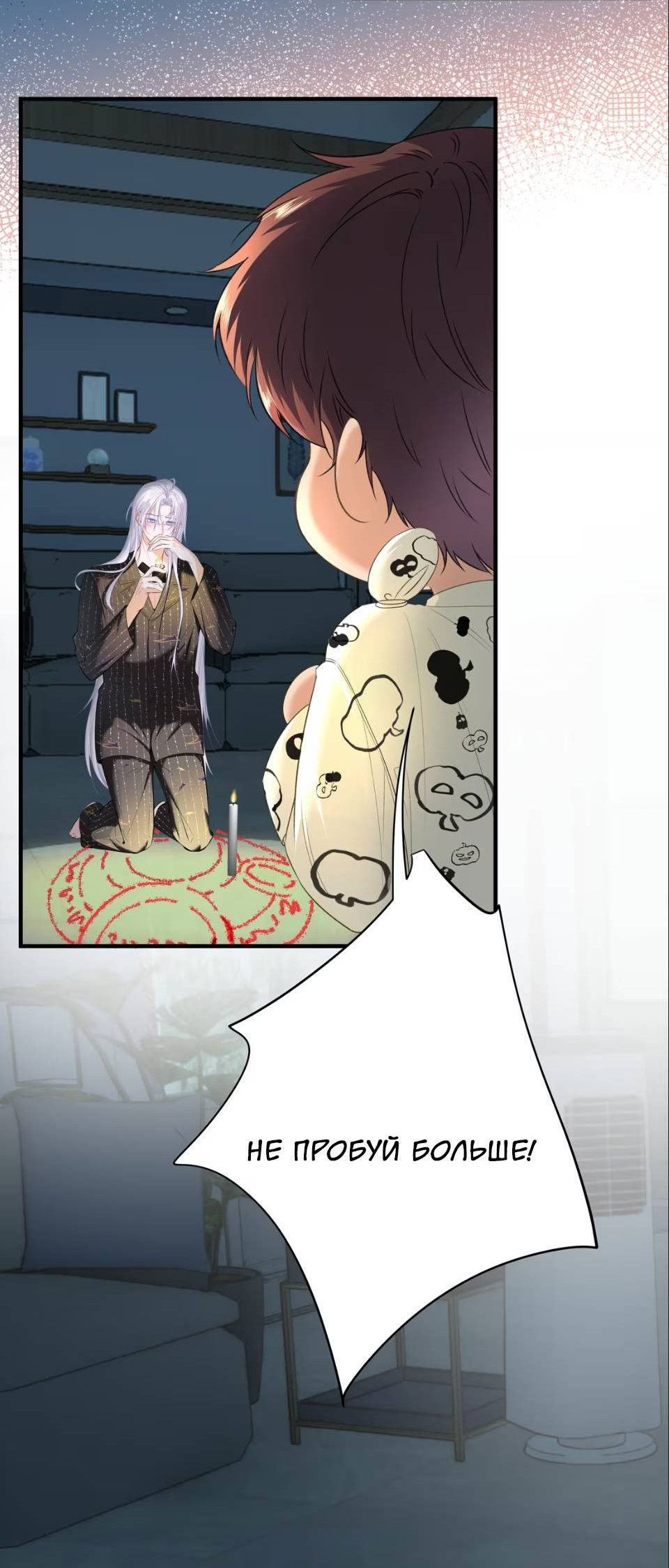 Манга Спелая дистанция - Глава 4 Страница 17